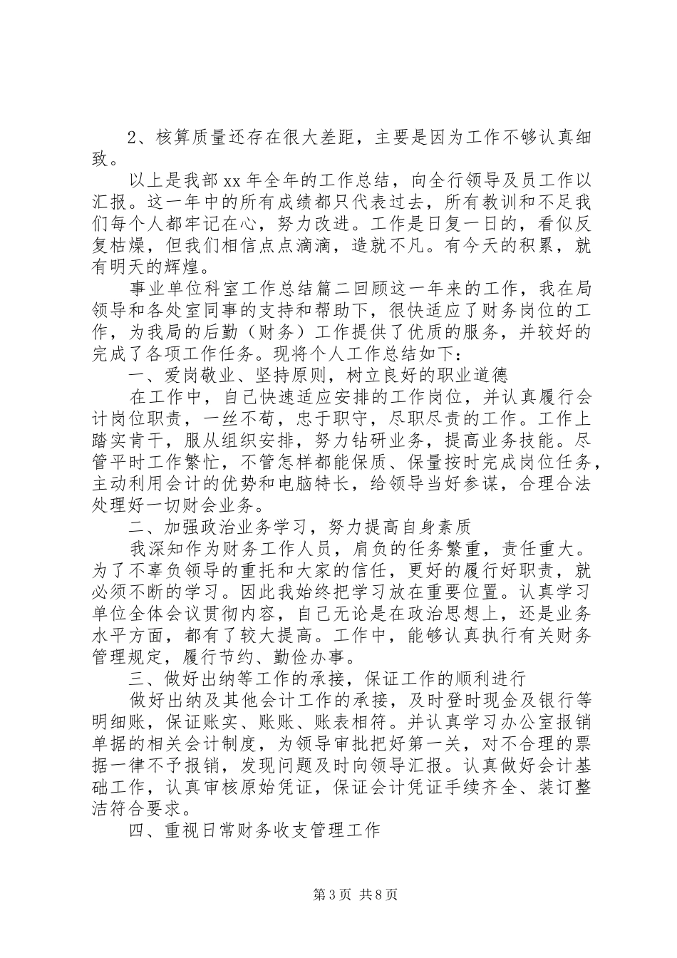 事业单位科室工作总结_第3页