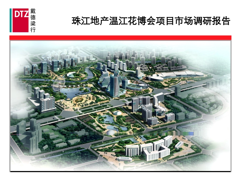 成都商圈调研报告_第1页