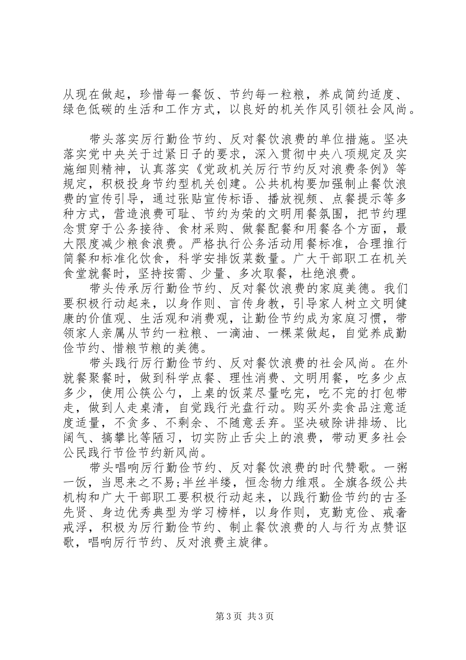 事业单位厉行节约倡议书_第3页