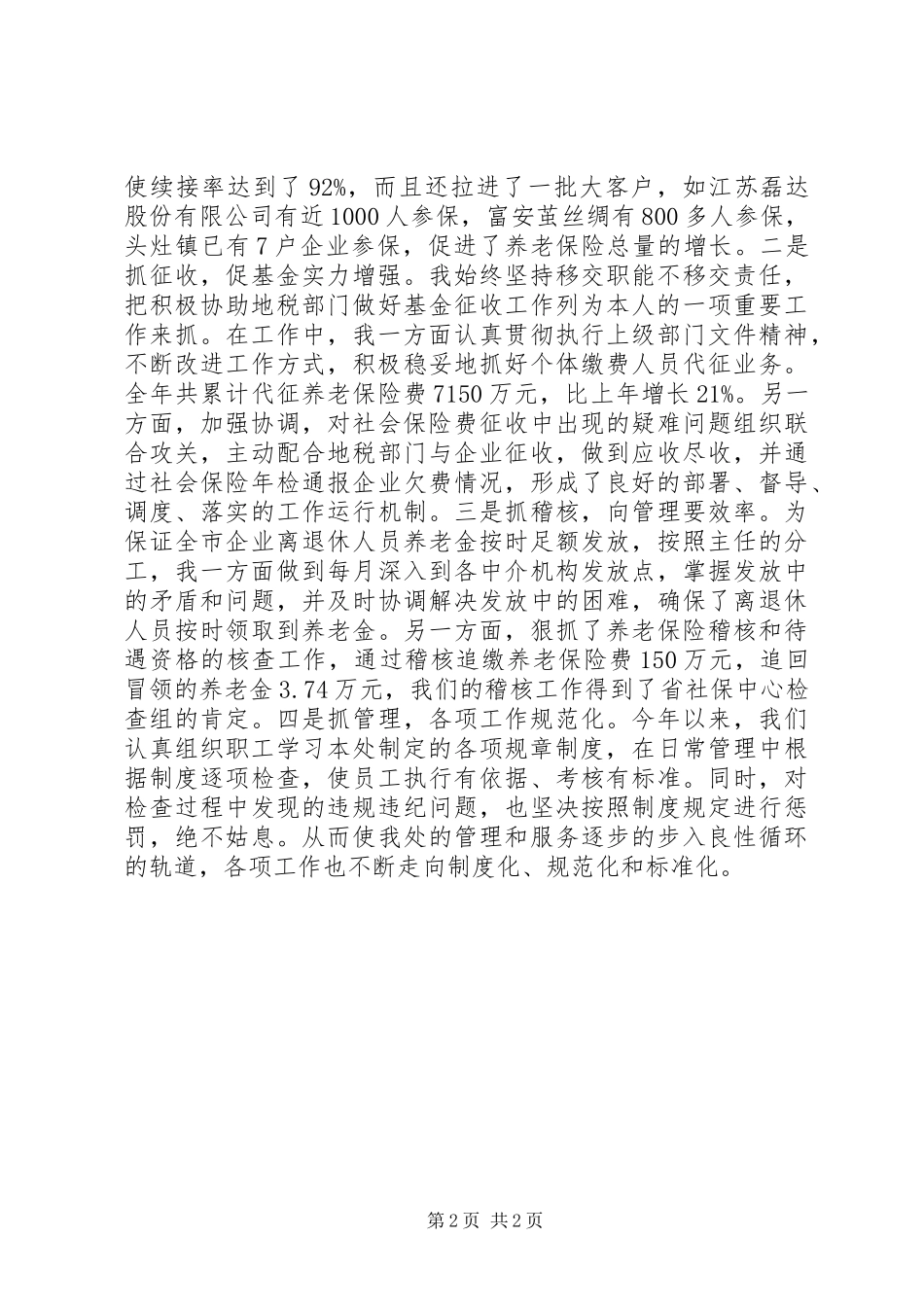 事业单位领导副职述职报告_第2页