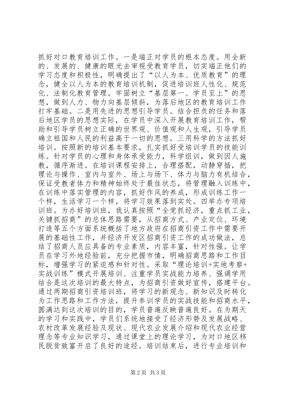 事业单位领导述职报告_第2页