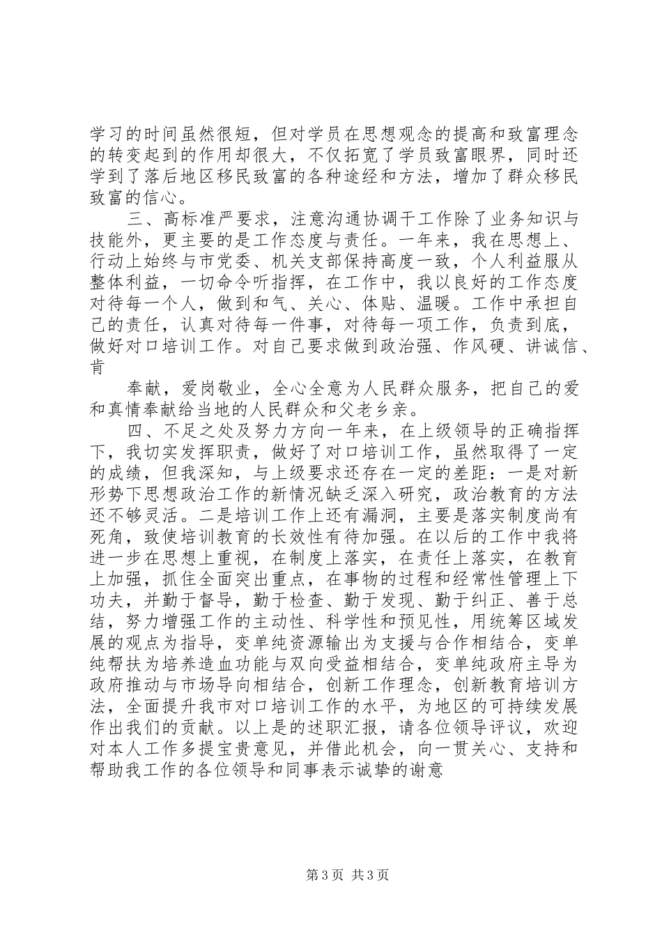 事业单位领导述职报告_第3页