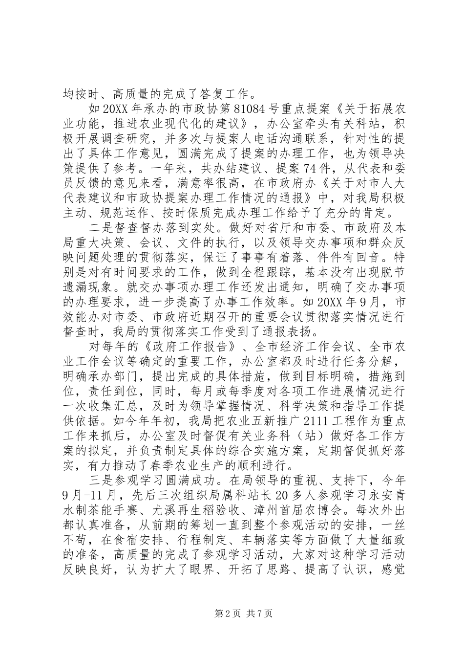 事业单位领导述职演讲稿_第2页