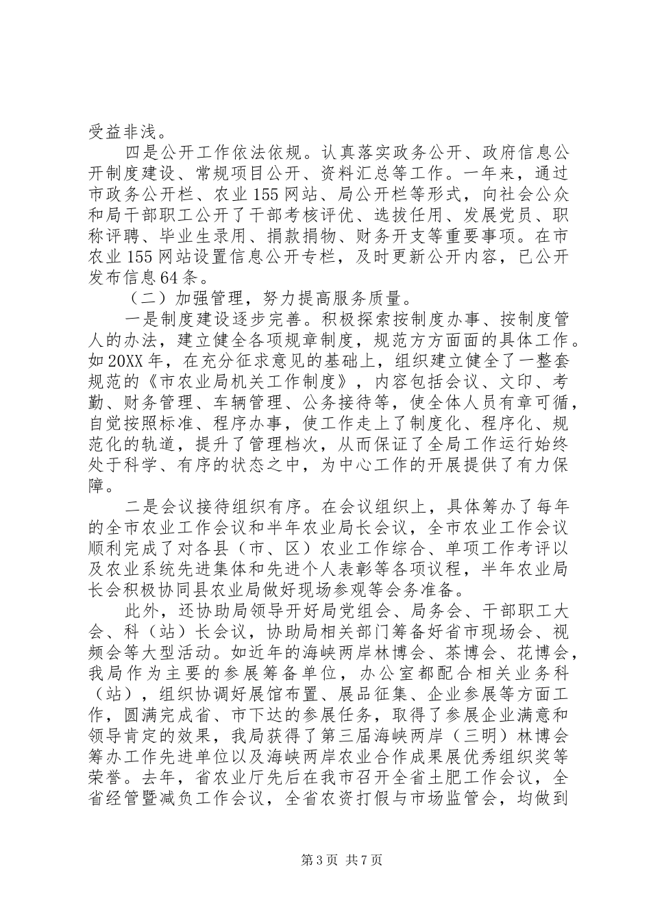 事业单位领导述职演讲稿_第3页