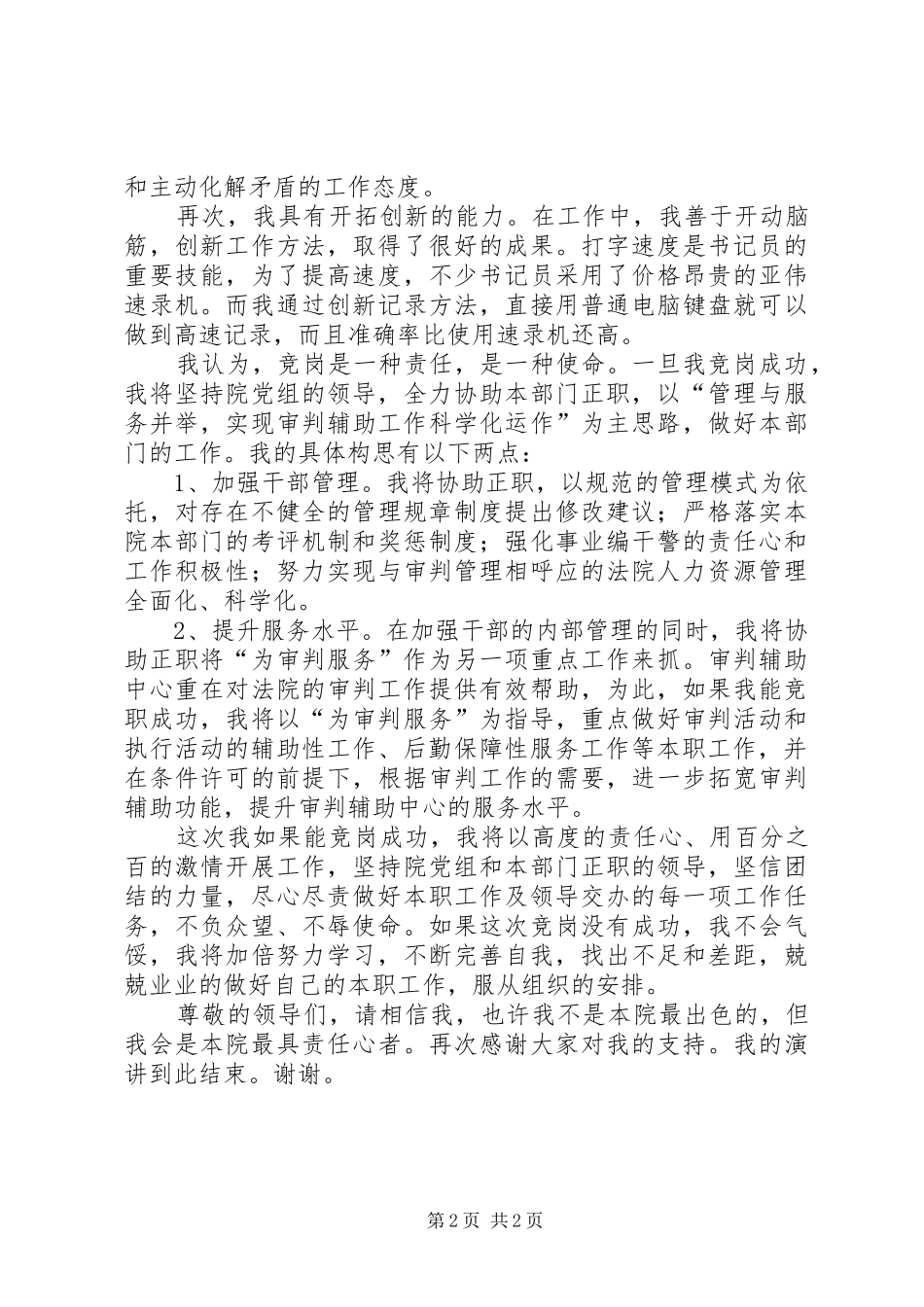 事业单位领导演讲稿_第2页