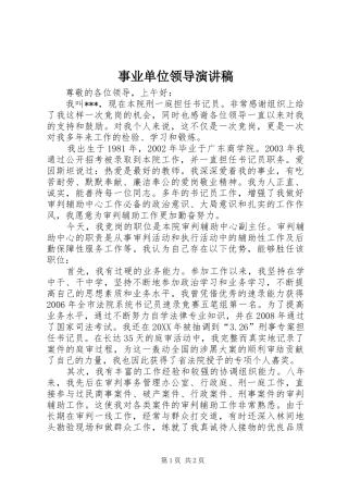 事业单位领导演讲稿