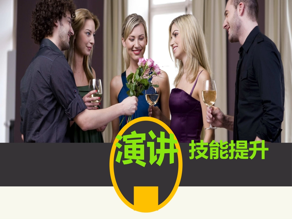 成功必备技能_第1页