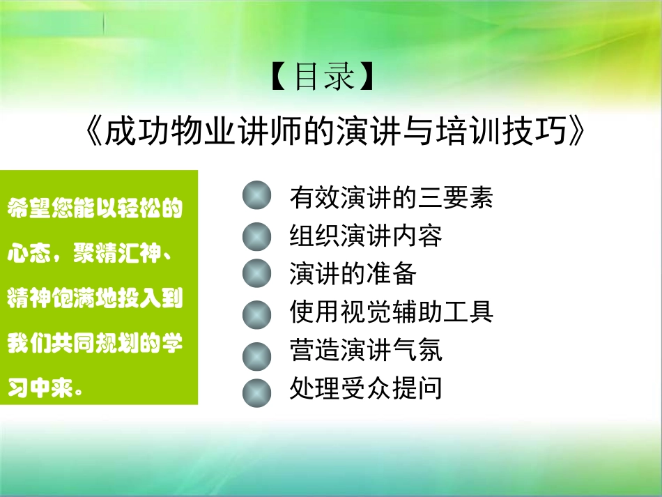 成功物业讲师的演讲与培训技巧李柏林培训课件_第3页