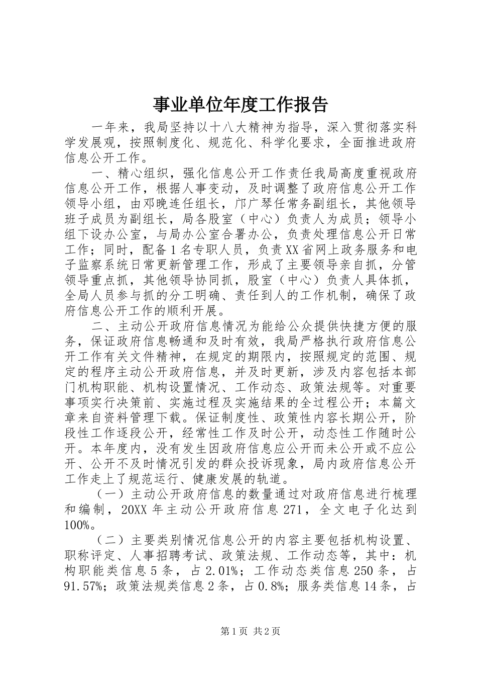 事业单位年度工作报告_第1页