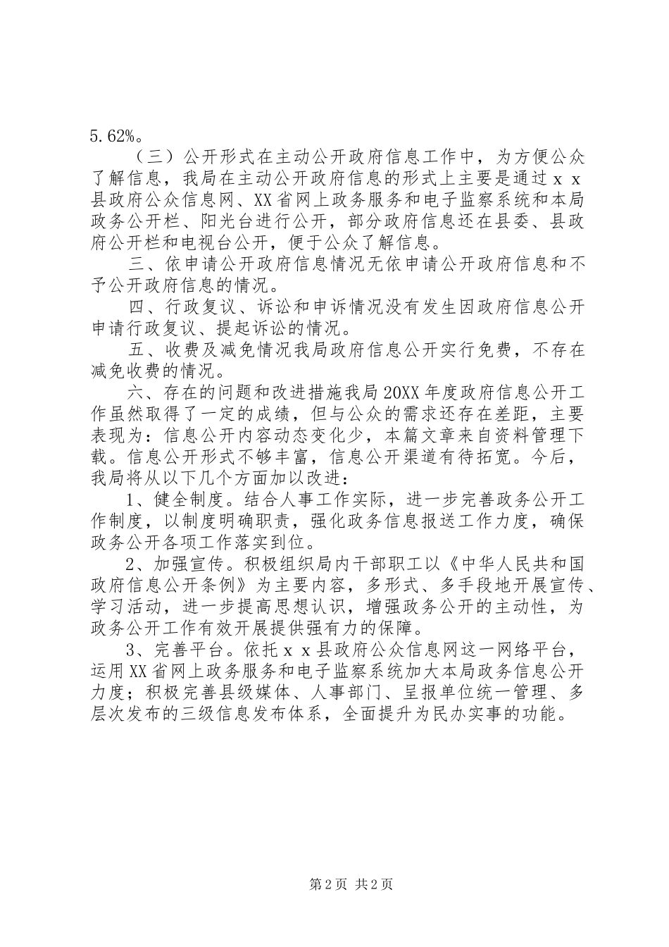 事业单位年度工作报告_第2页