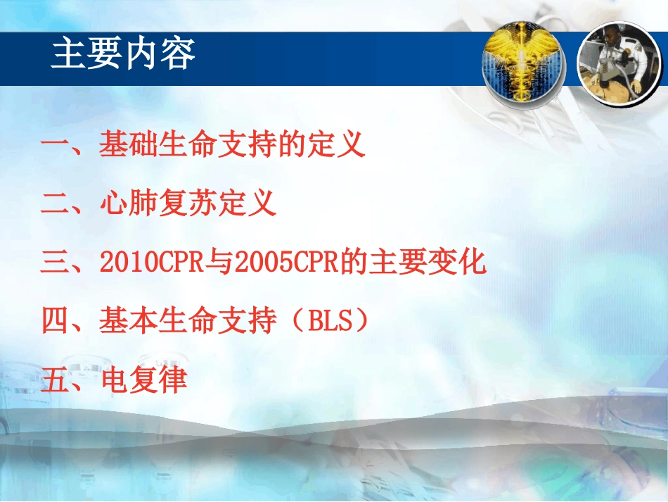 成人基础生命支持技术课件_第2页