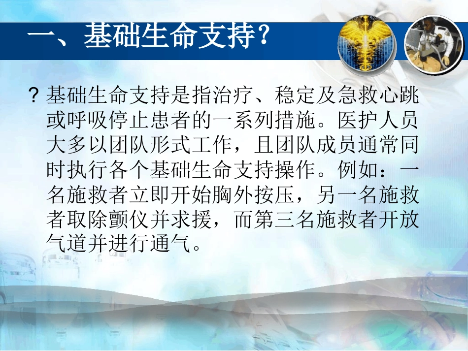 成人基础生命支持技术课件_第3页