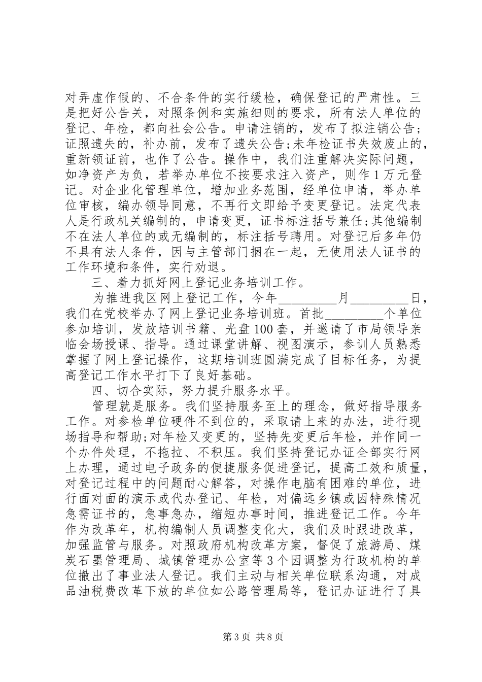 事业单位年度工作总结报告_第3页