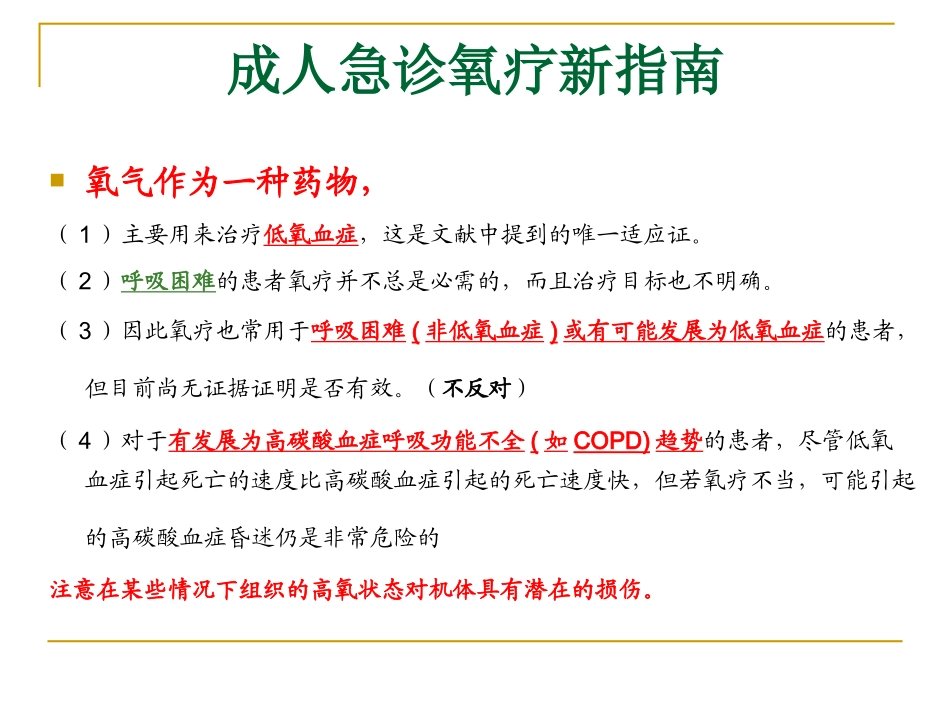 成人急诊氧疗指南_第3页