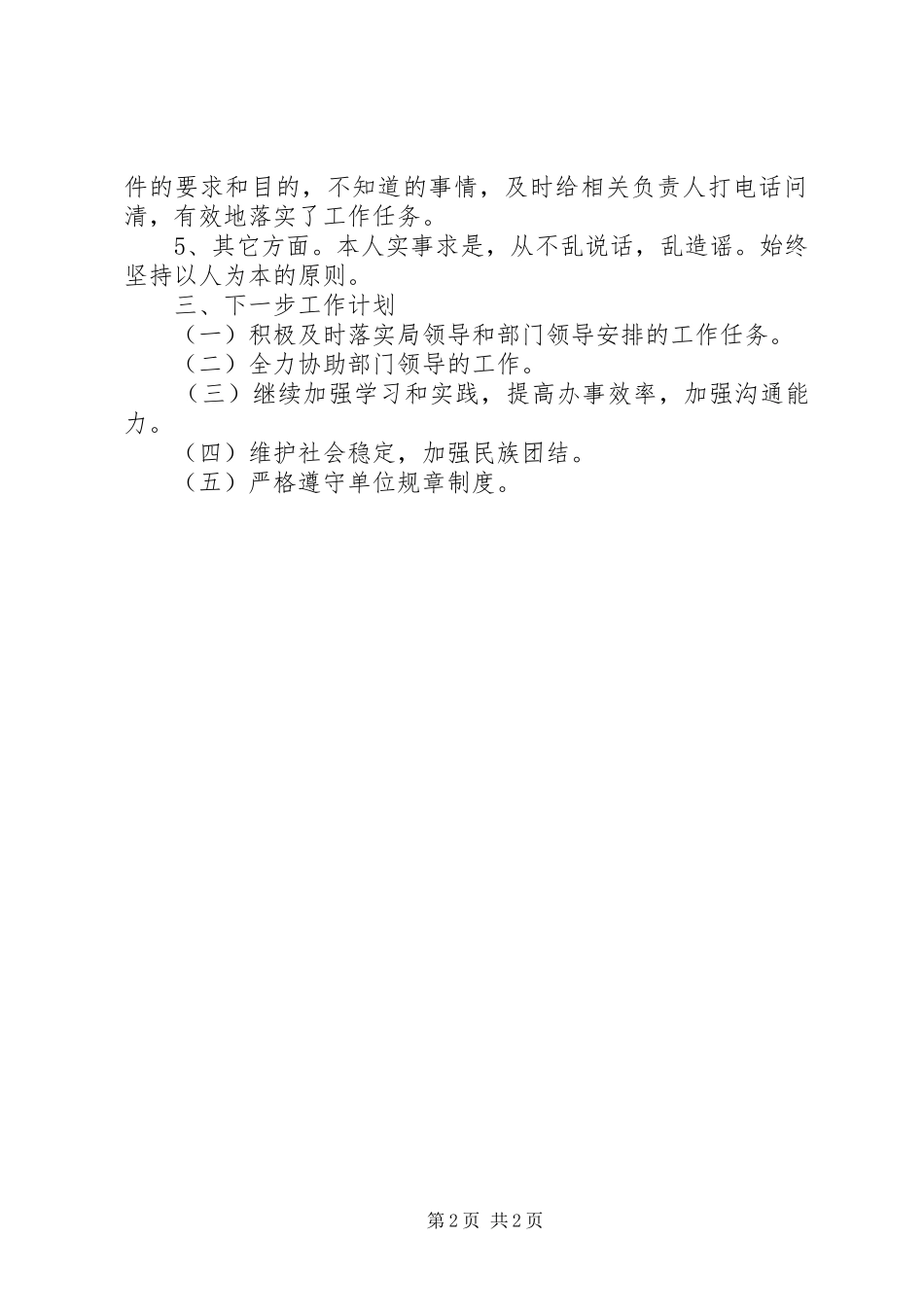 事业单位年度考核表个人总结_第2页