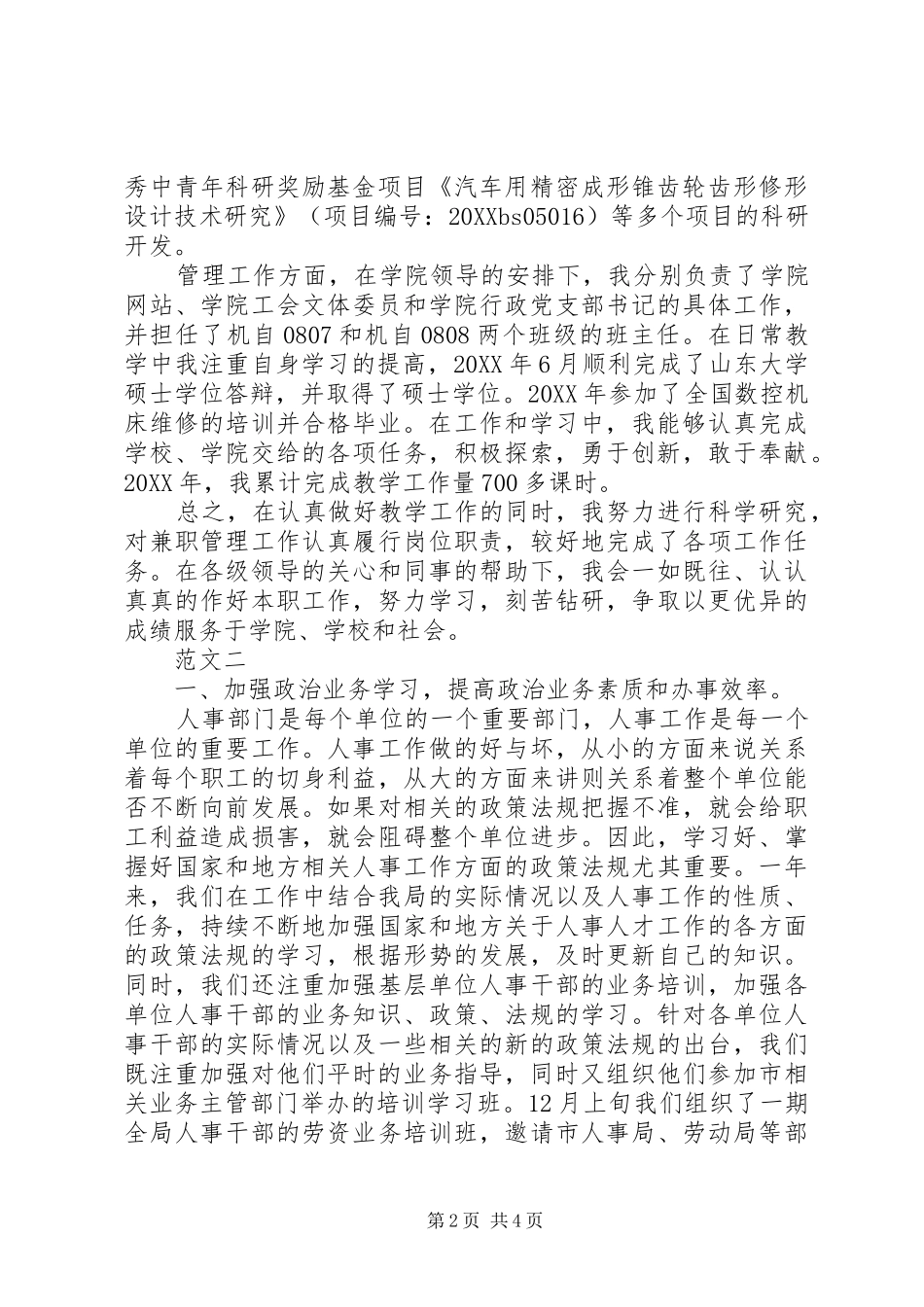 事业单位年度考核表自我总结_第2页