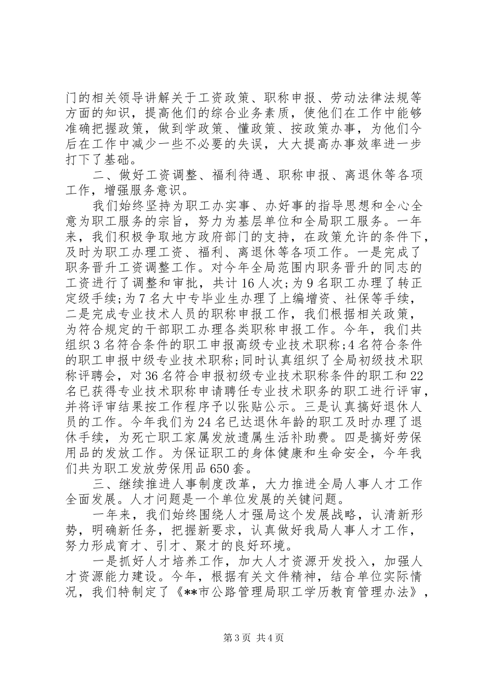 事业单位年度考核表自我总结_第3页