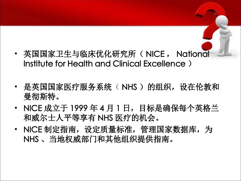 成人髋部骨折niceguideline_第2页