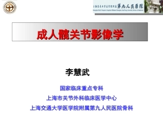 成人髋关节影像学