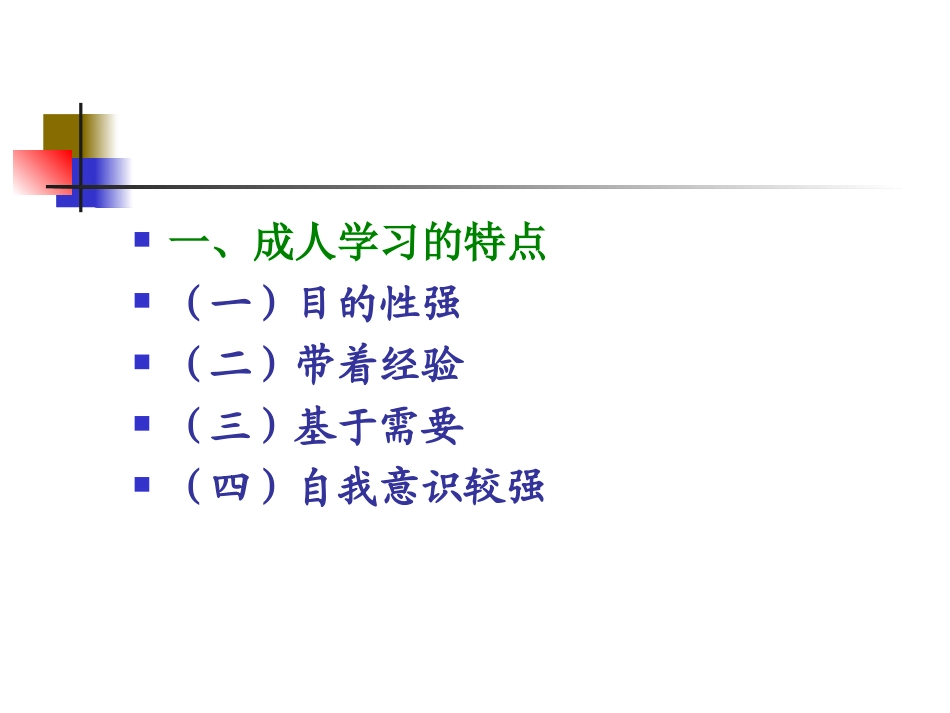 成人培训的特点与艺术_第2页