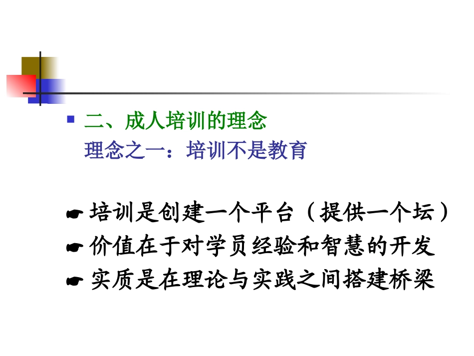 成人培训的特点与艺术_第3页