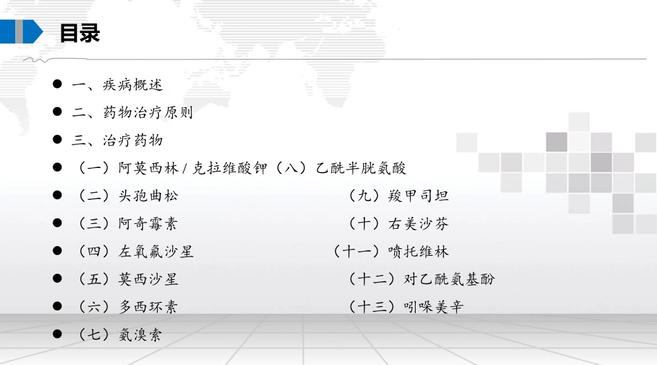 成人社区获得性肺炎基层合理用药指南_第2页