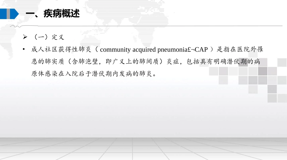 成人社区获得性肺炎基层合理用药指南_第3页