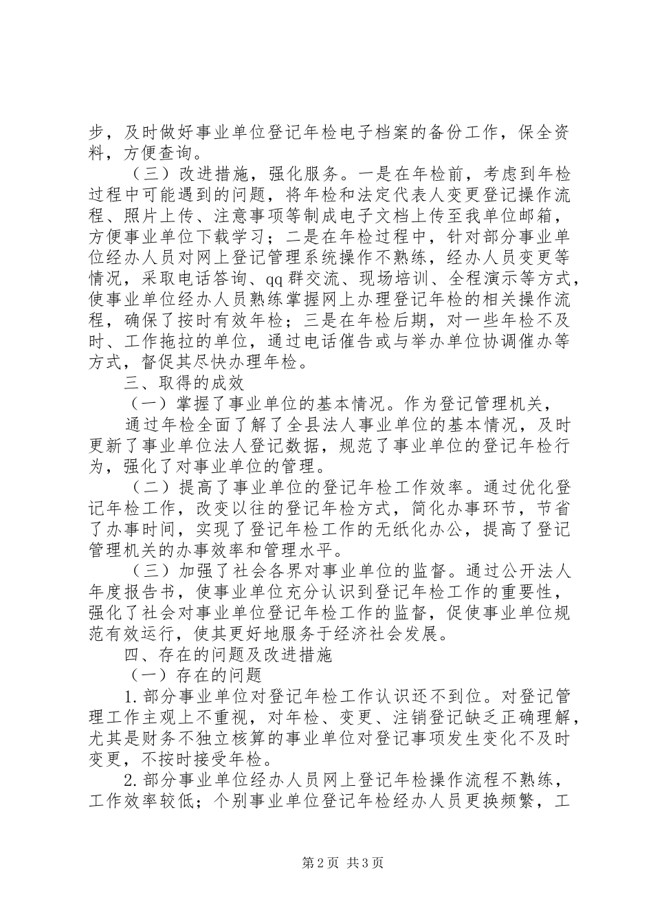 事业单位年检工作总结_第2页