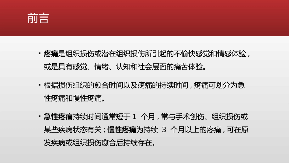 成人手术后疼痛处理专家共识_第2页