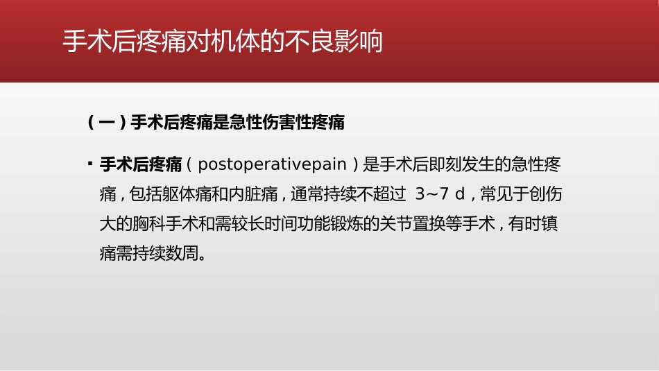 成人手术后疼痛处理专家共识_第3页