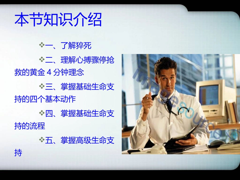 成人心搏骤停的基础生命支持_第2页