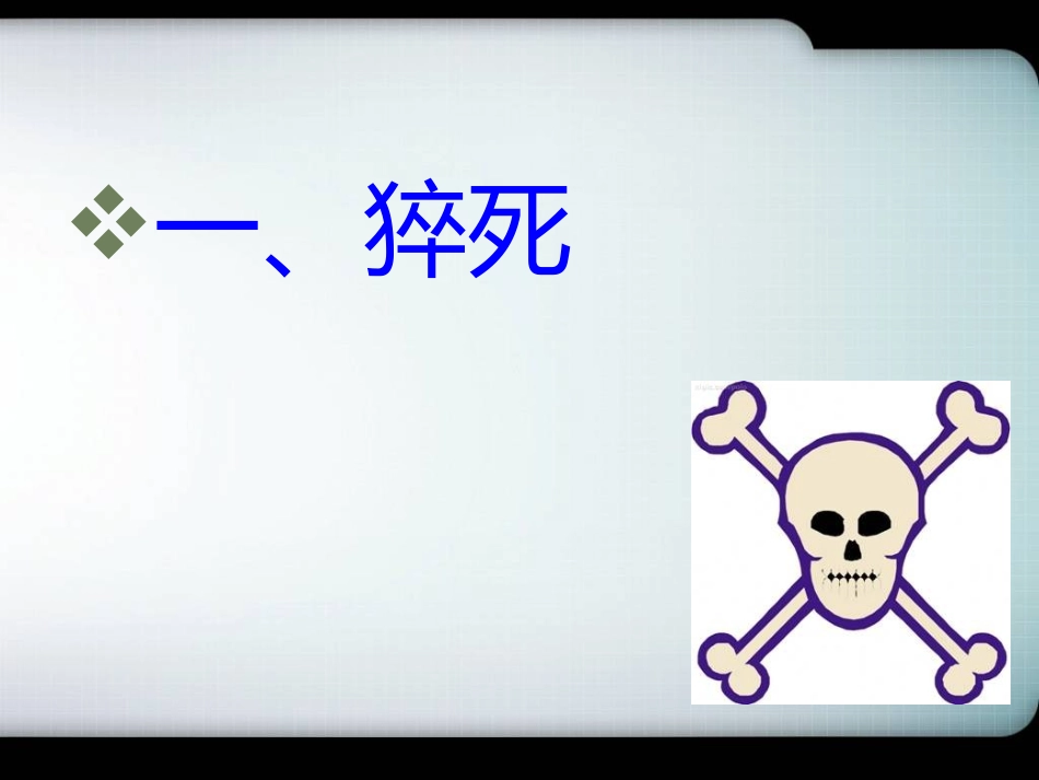 成人心搏骤停的基础生命支持_第3页