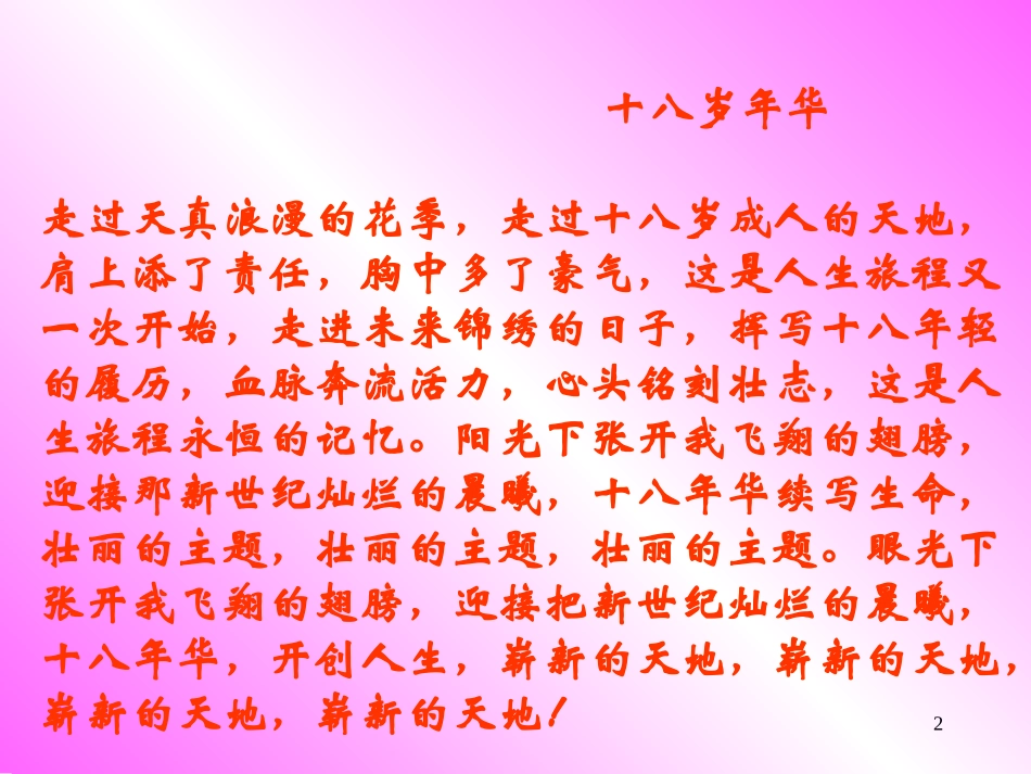 成人仪式成人礼课件_第2页