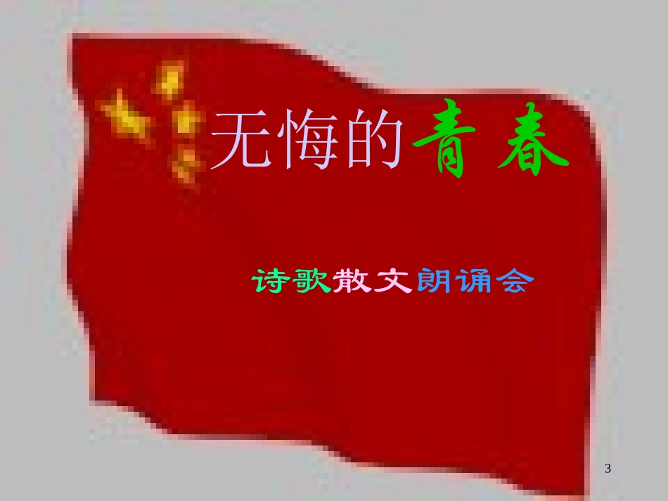 成人仪式成人礼课件_第3页