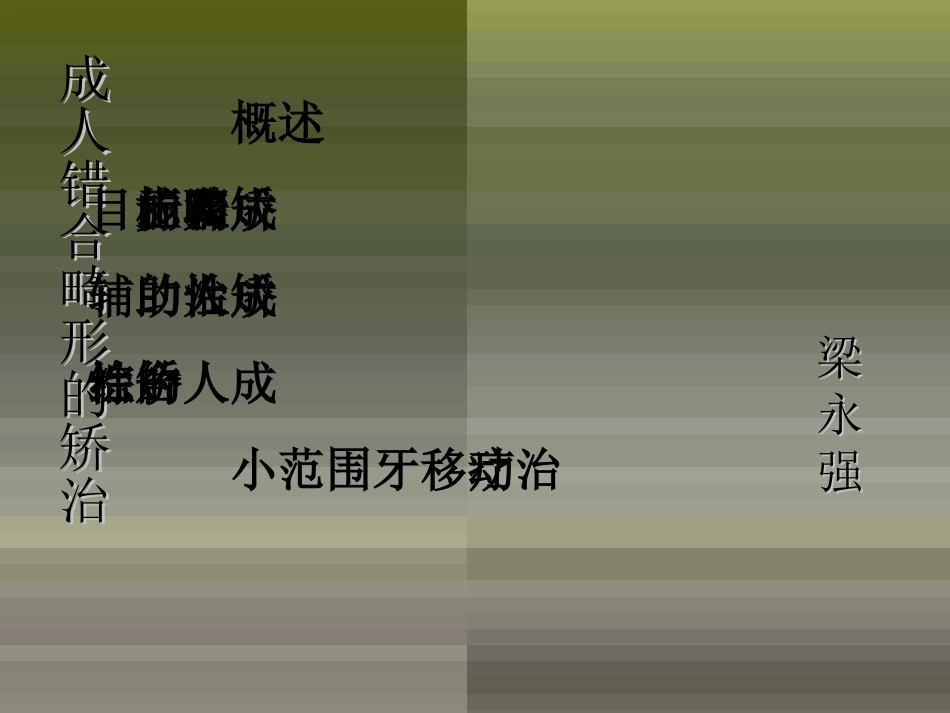 成人正畸课件_第1页