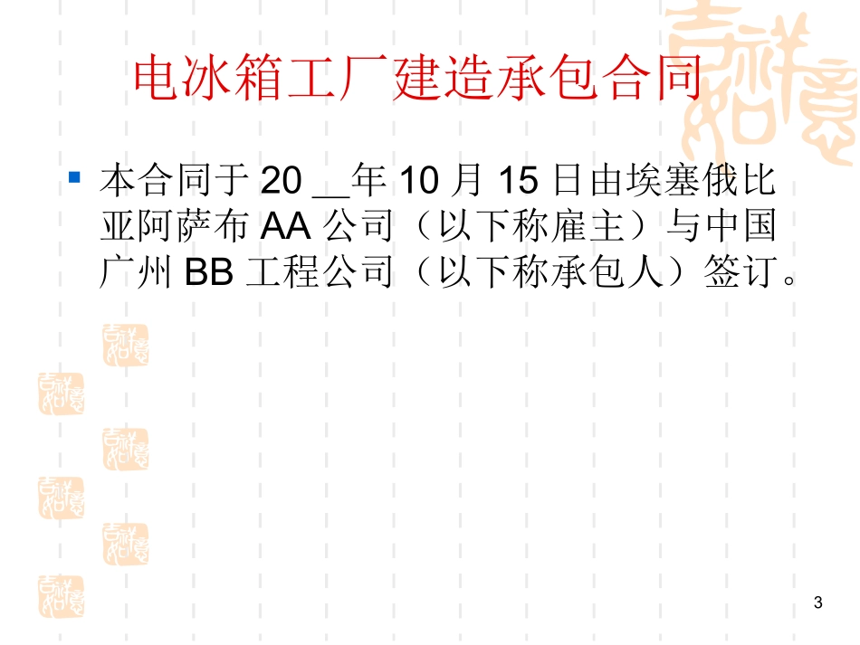 承包工程合同_第3页