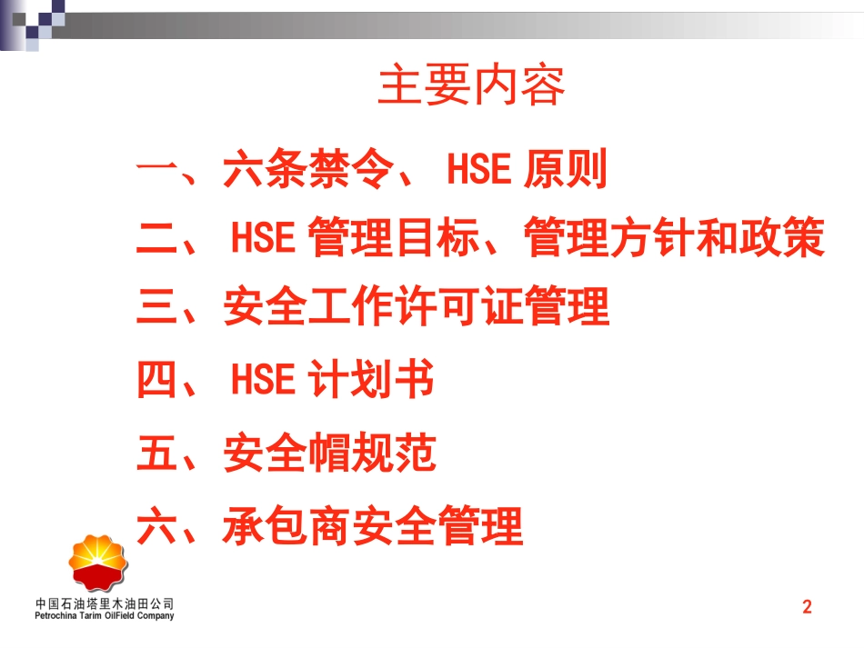 承包商安全管理安全培训专题培训课件_第2页