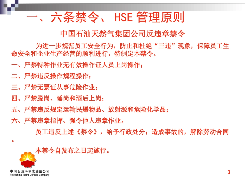 承包商安全管理安全培训专题培训课件_第3页