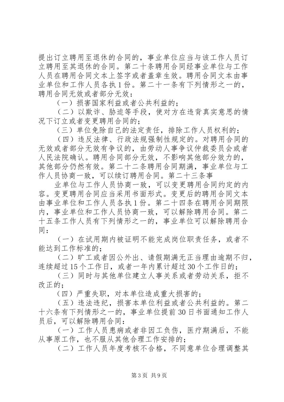 事业单位人事管理条例（征求意见稿）_第3页