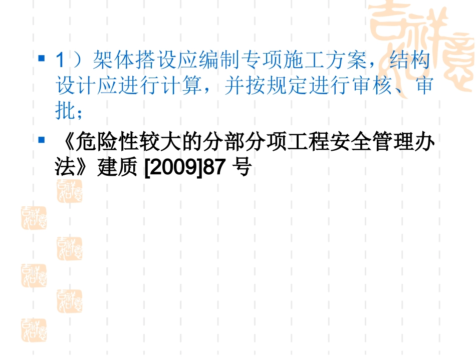 承插型盘扣式钢管脚手架满堂脚手架附着式脚手架课件剖析_第3页