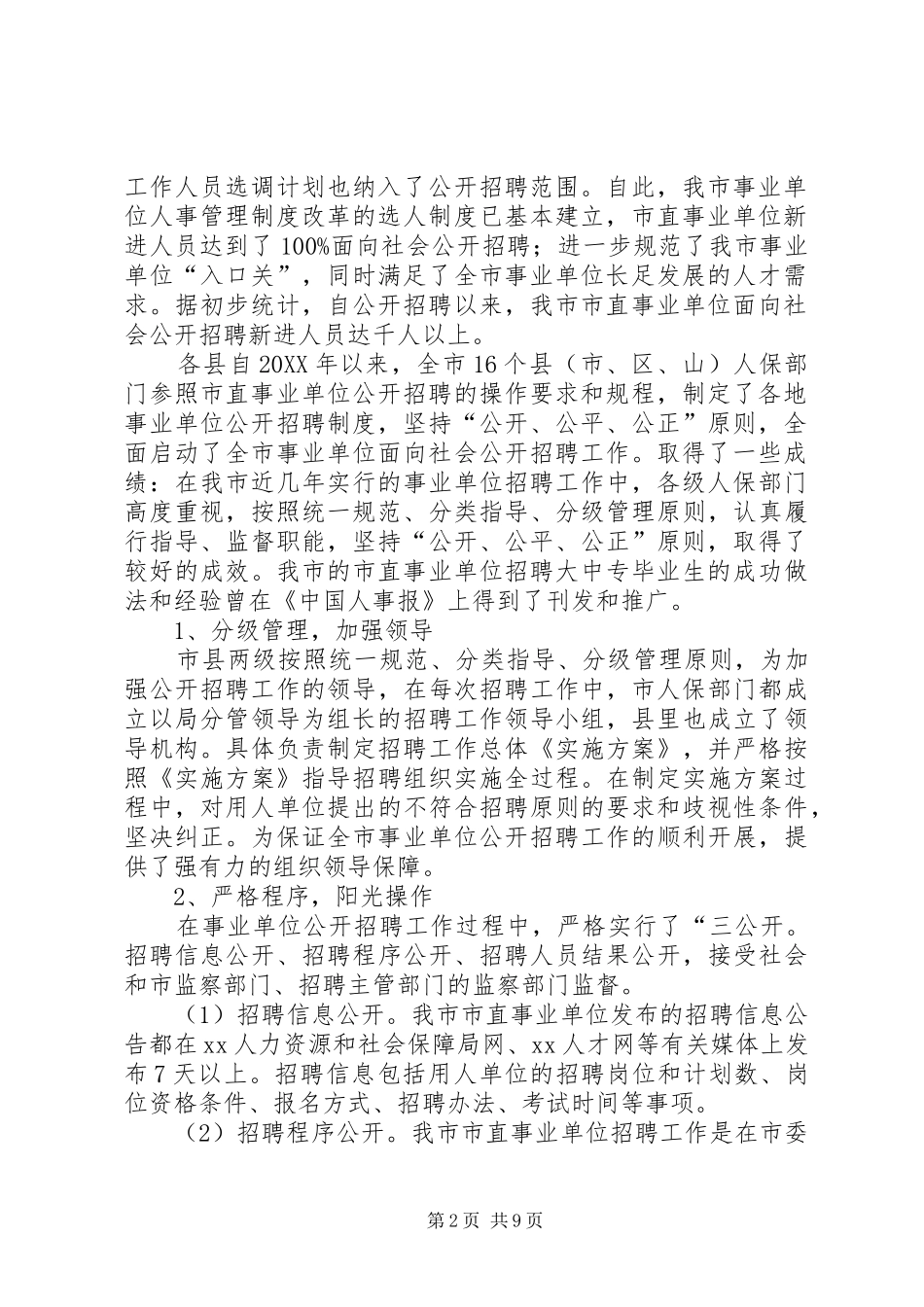 事业单位人事管理制度改革推进会讲话_第2页