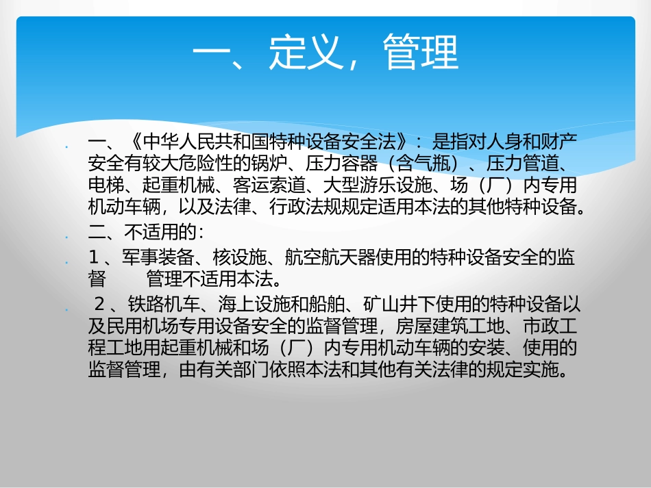 承压类特种设备知识_第2页