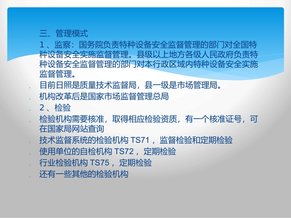 承压类特种设备知识_第3页