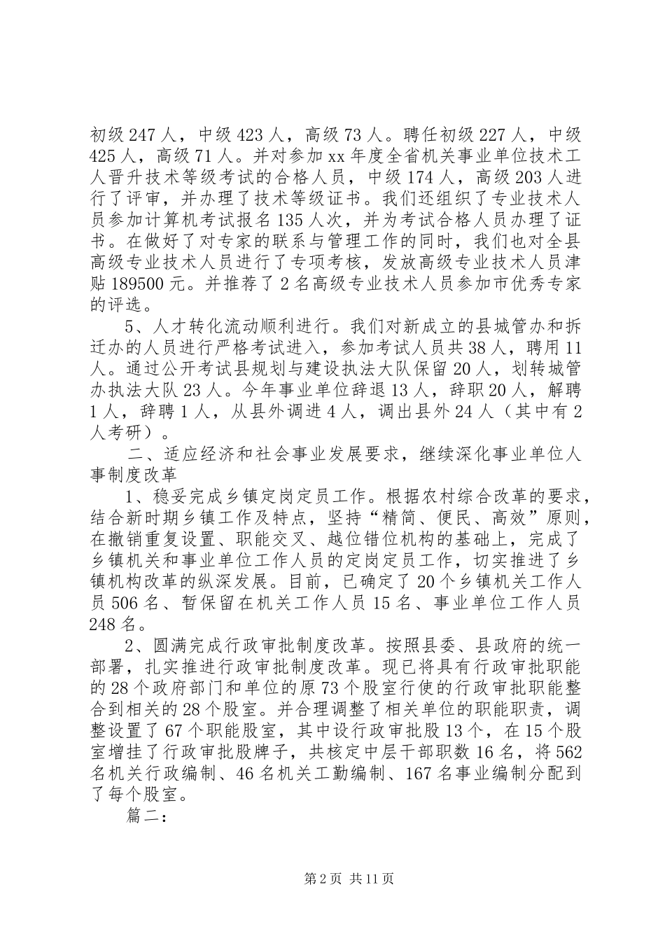 事业单位人事行政管理年终工作总结_第2页