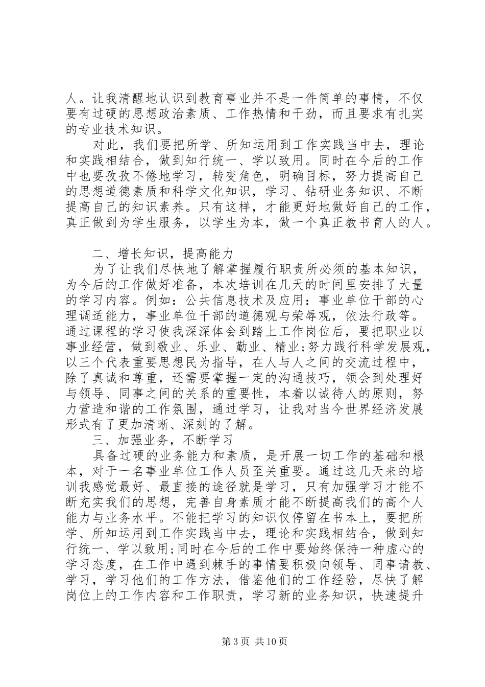 事业单位人员培训心得感受_第3页