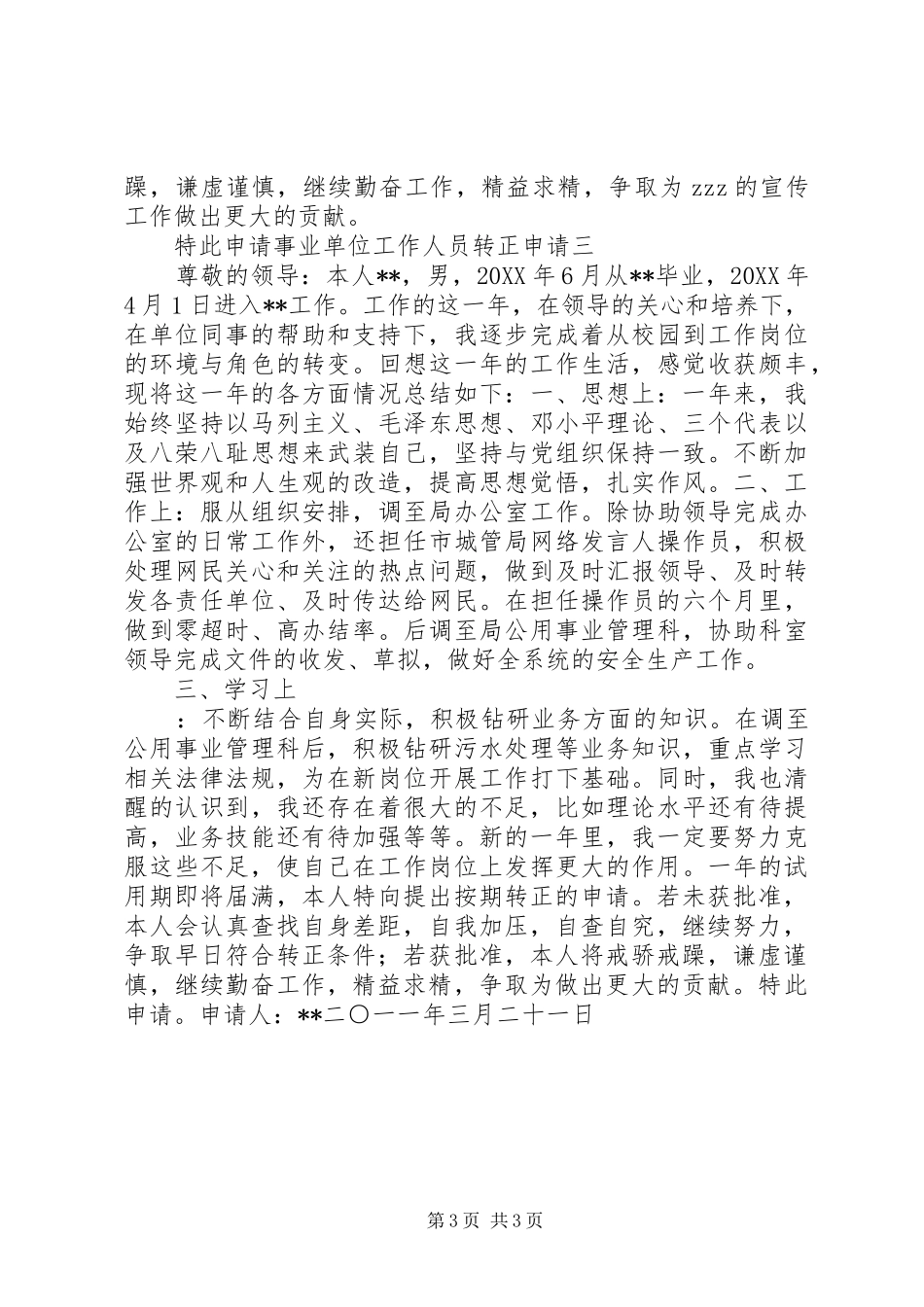 事业单位人员转正申请_第3页