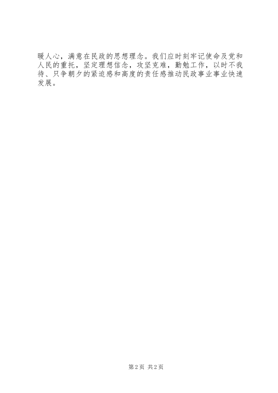 事业单位三严三实对照检查报告_第2页