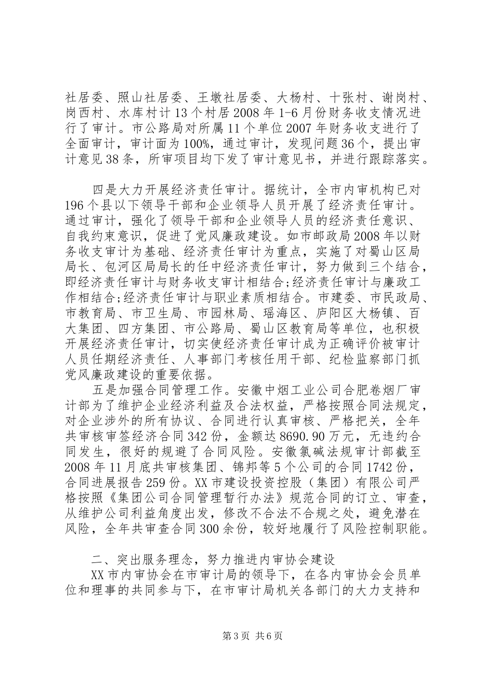 事业单位审计处年终总结范文_第3页