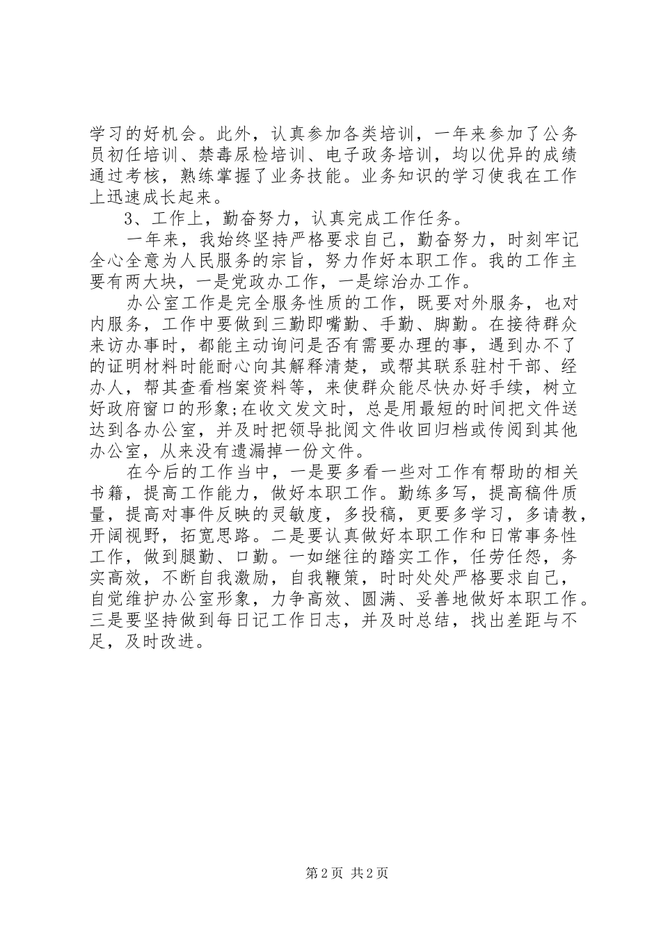 事业单位思想工作总结_第2页