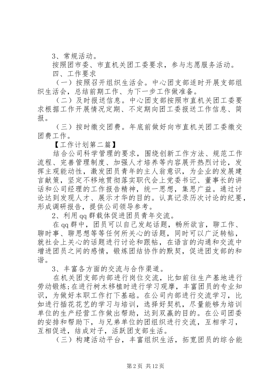 事业单位团委会工作计划多篇_第2页